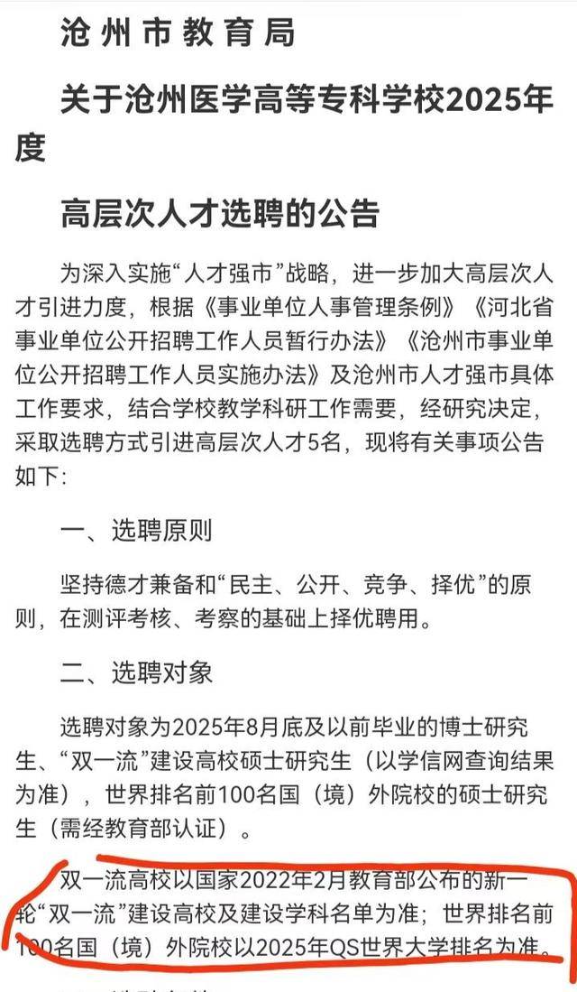 河北一高校引进高层次人才，第2名举报第1名，官方回应
