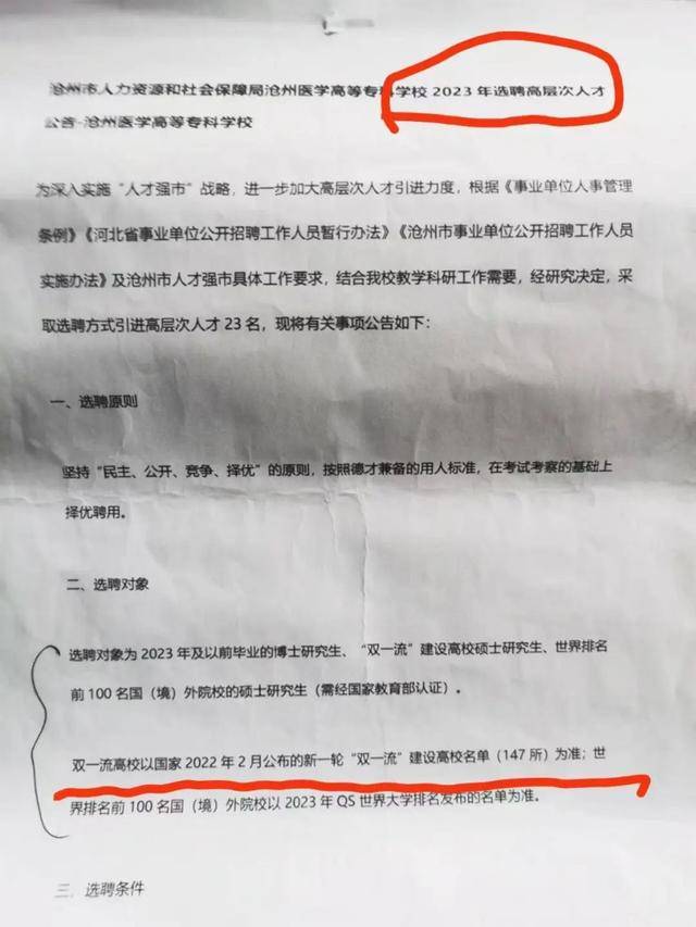 河北一高校引进高层次人才，第2名举报第1名，官方回应
