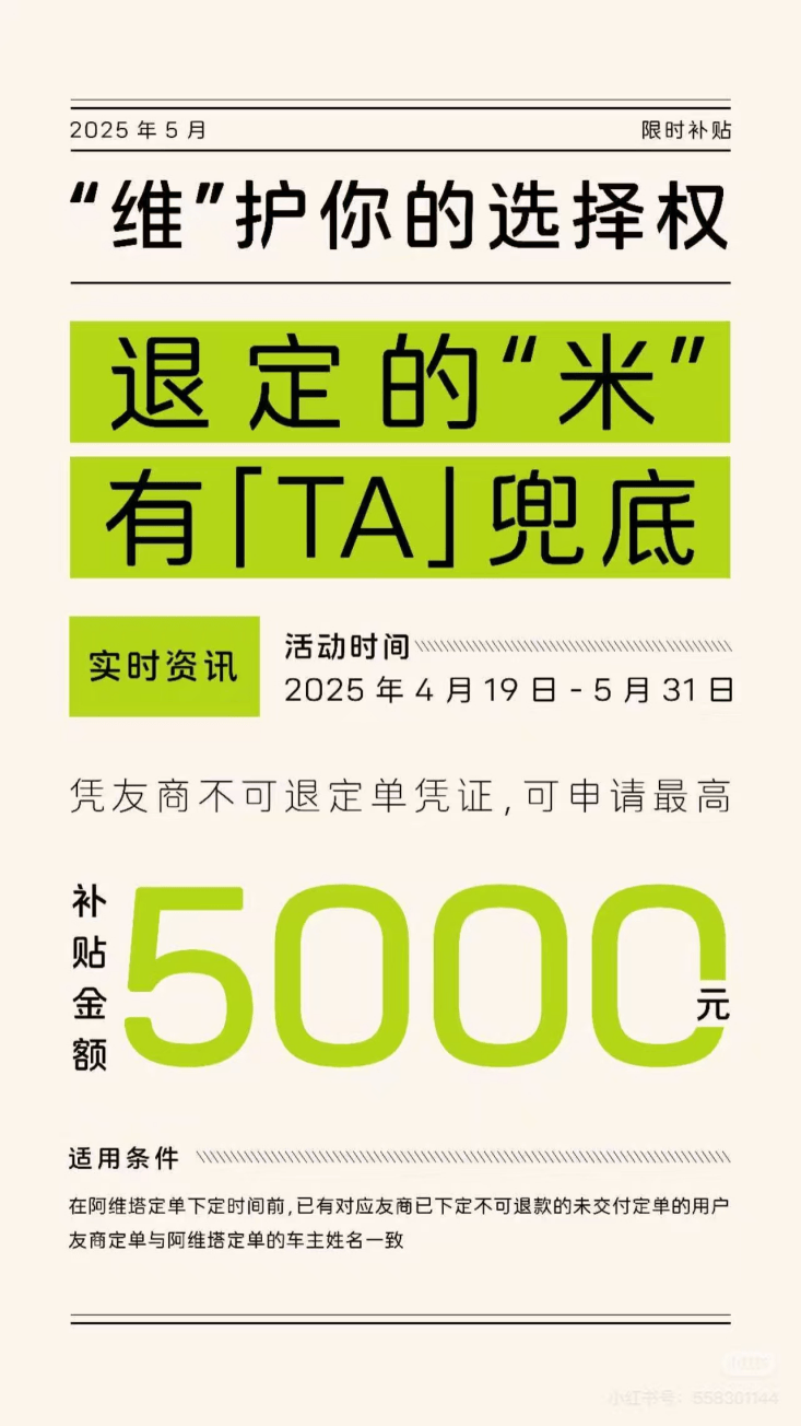 5000元定金可报销，小米YU7订单遭多家友商“截胡”！蔚来、智界、极氪统统出手