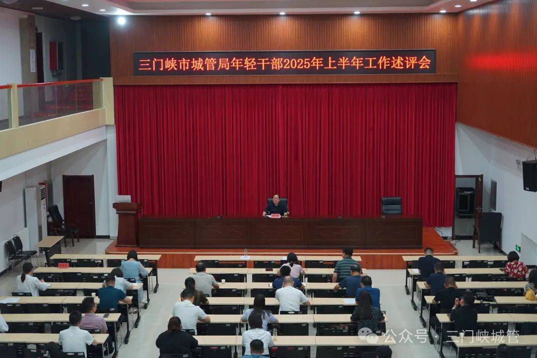 市城市管理局召开年轻干部上半年工作述评会