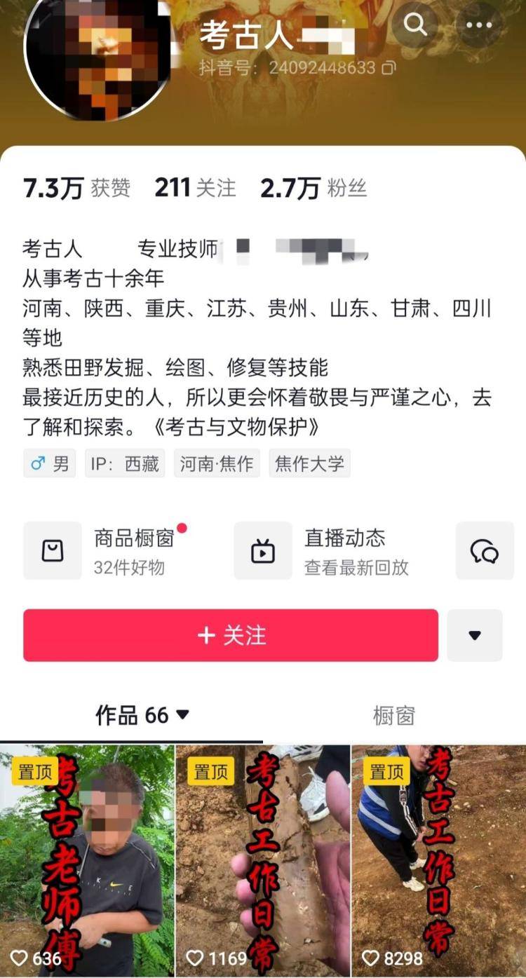 男子自称考古人却直播带货贩卖出土文物?多方回应