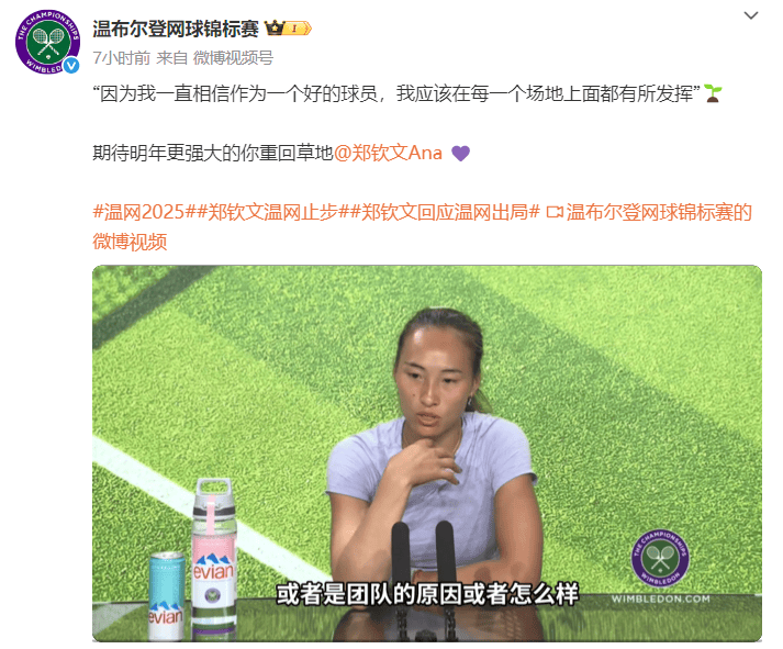 郑钦文回应温网出局：注意力很难集中，高温不是输球理由