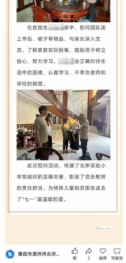 “贫困生”家里装修豪华引质疑,学校回应