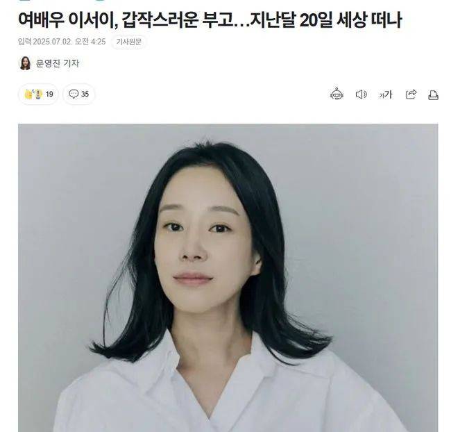 43岁韩国女演员李屿迩去世,死因未公布