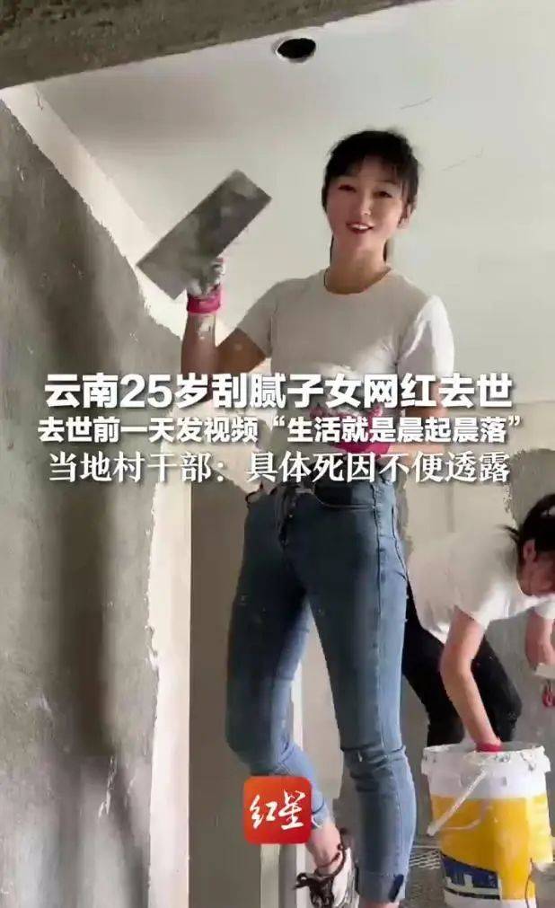 25岁刮腻子网红意外去世，家人否认因“喷漆不戴口罩导致”