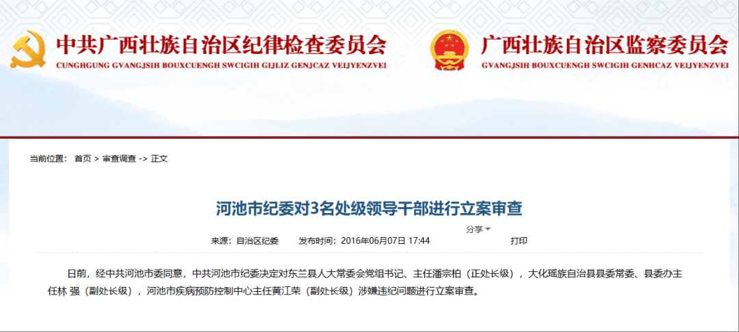 被查后又晋升，潘宗柏今被双开