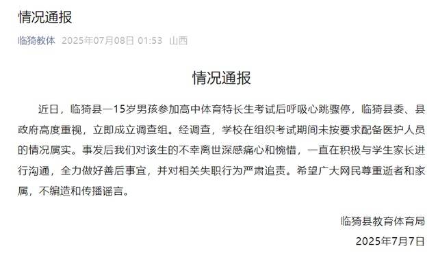 15岁男生参加高中体育特长生考试时猝死,官方通报:学校未配备医护人员,严肃追责