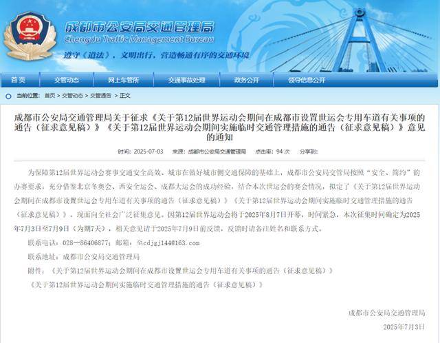 世运会期间,成都将连续15天限行!正在征求意见→