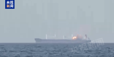 最新！胡塞武装称使用一艘无人快艇和六枚导弹，击沉一艘赴以色列船只！视频公布