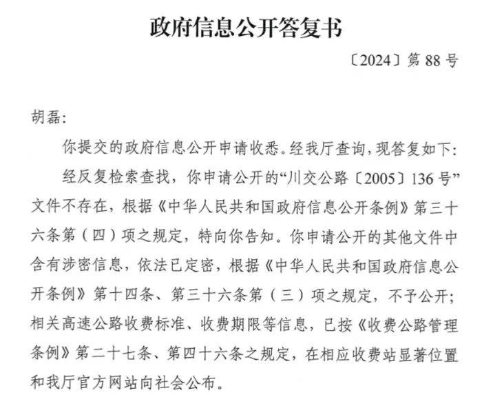成都一高速被指收费期满后仍收费,市民申请信息公开被拒,将四川省交通运输厅告上法庭