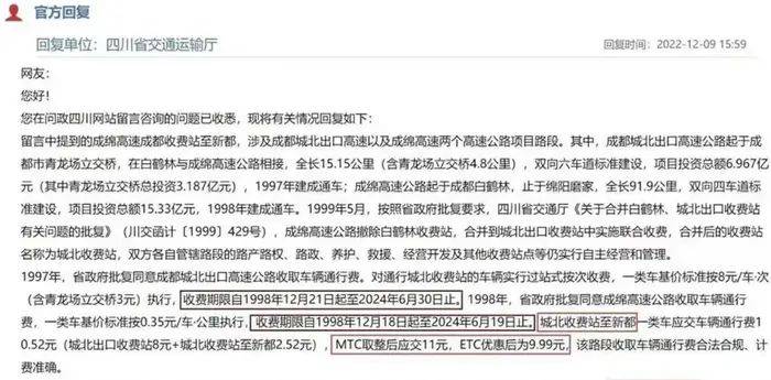 成都一高速被指收费期满后仍收费,市民申请信息公开被拒,将四川省交通运输厅告上法庭