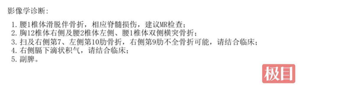 女子称男友开车致其高位截瘫，被质疑双腿放在中控台