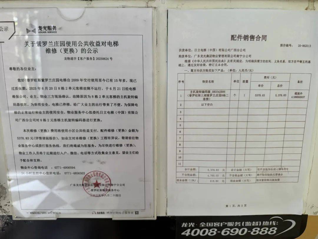 电梯更换单根钢丝要5万多元！南宁一小区业主质疑物管“维修套利”