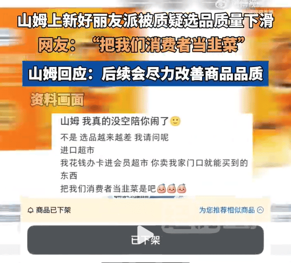 上架好丽友惹恼会员，有人已给山姆总部写信：我花钱办卡，你卖普通超市就能买到东西
