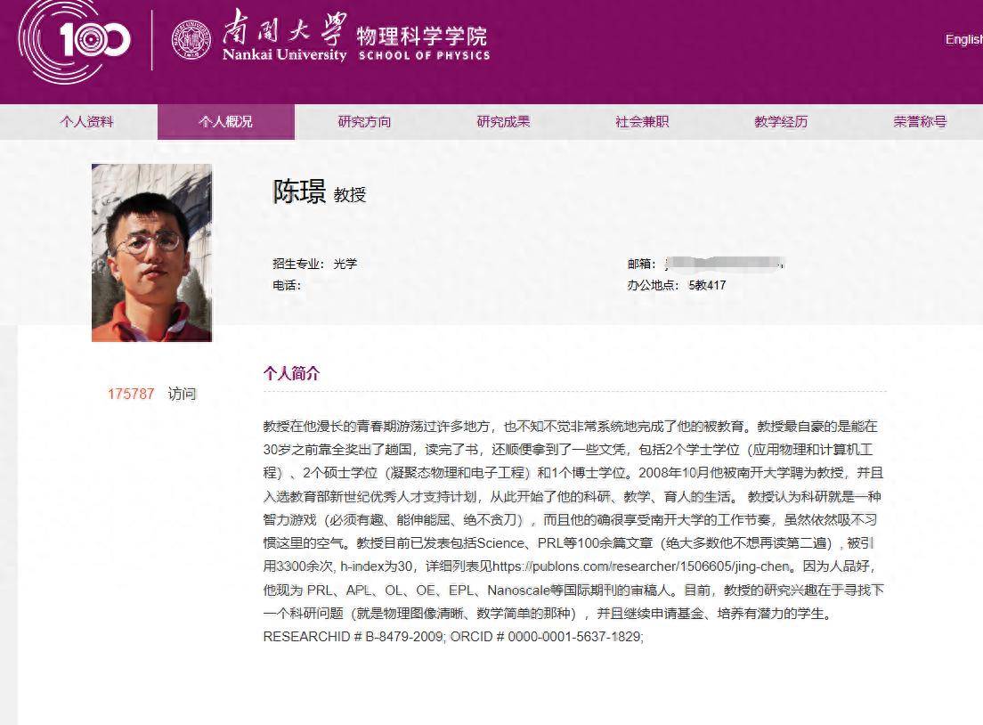 教授个人简介走红,坦诚表达比学术光环更能赢得好感丨中听