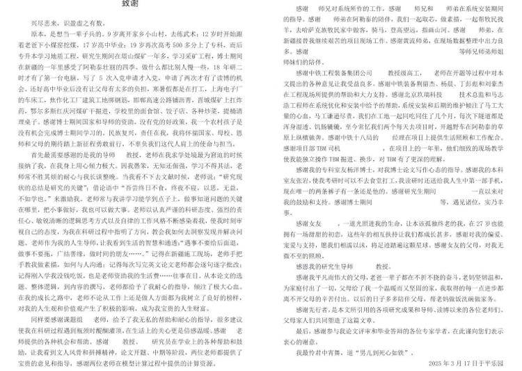 一字一泪！北京工业大学博士发文讲述从挖煤小子开始的逆袭经历，当事人：希望激励同学