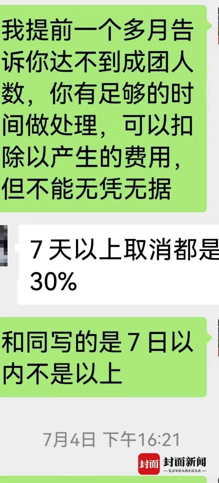 成都一男子因提前一个月取消行程,被旅行社索要万元违约金?当地文旅局已介入