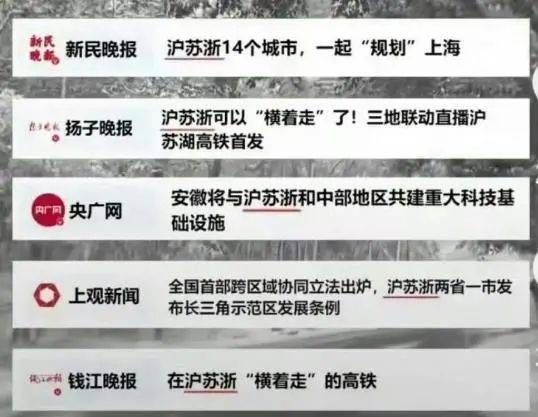 长三角三省市叫“江浙沪”还是“沪苏浙”?网友吵翻了