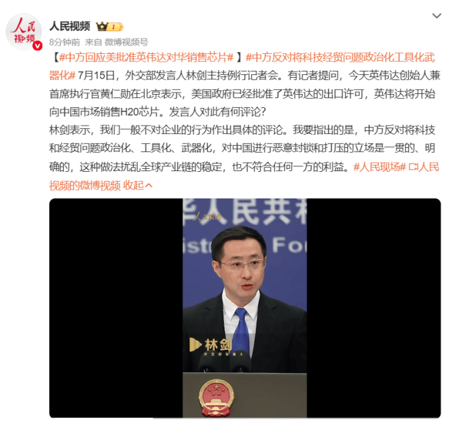 英伟达将开始对华销售H20芯片,外交部回应