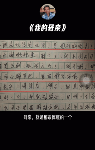 “妈，等我扛不动水泥就躺您身边……”农民工大爷的作文，看哭全网