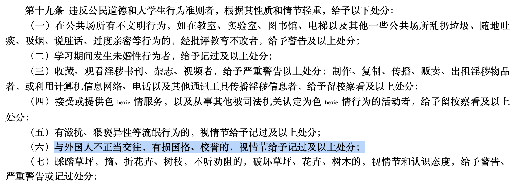 与外国人“不正当交往”女生被开除,学校处分公布全名,律师:若后果严重校方应担责
