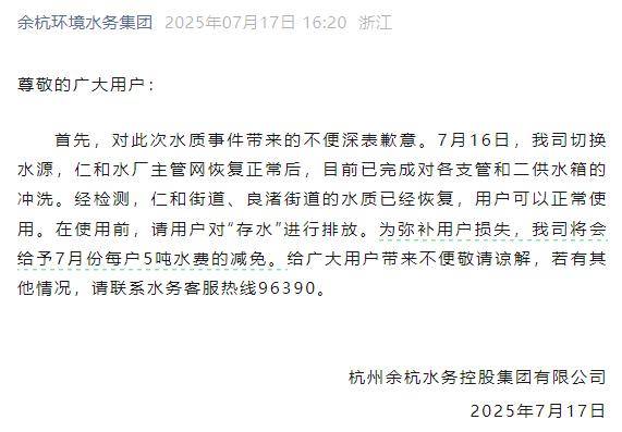 杭州部分小区居民反映自来水发臭，污染源仍不明
