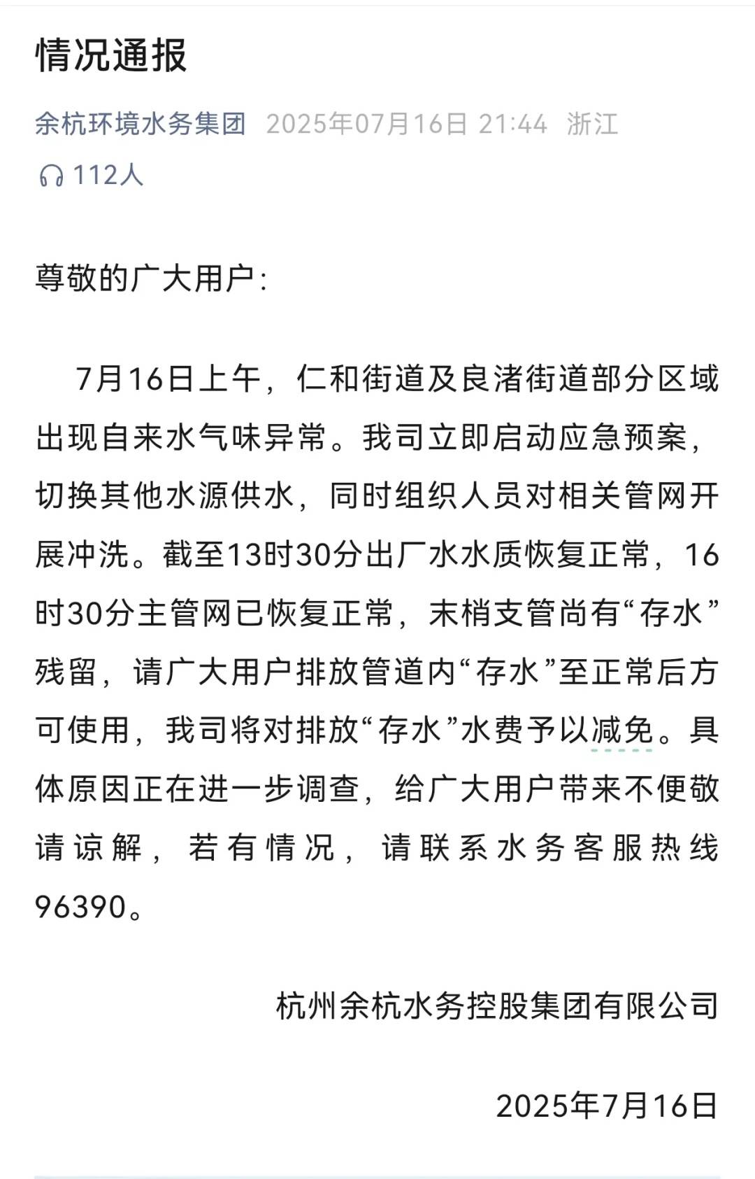 杭州部分小区居民反映自来水发臭，污染源仍不明