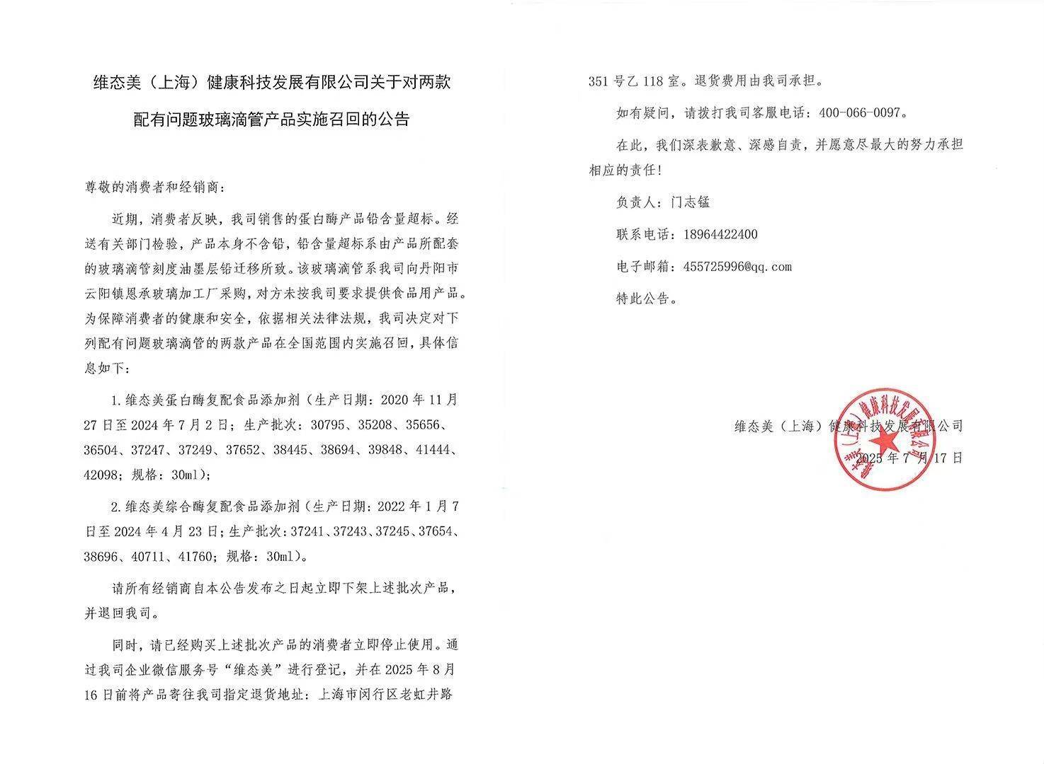 蛋白酶“铅含量超标”?维态美公司被立案调查