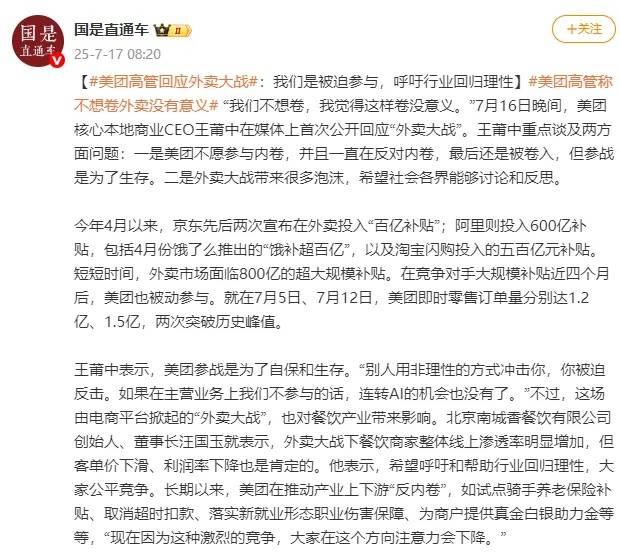 京东回应外卖“0元购”大战:完全没参与,这是严重内卷的表现,属于恶意竞争