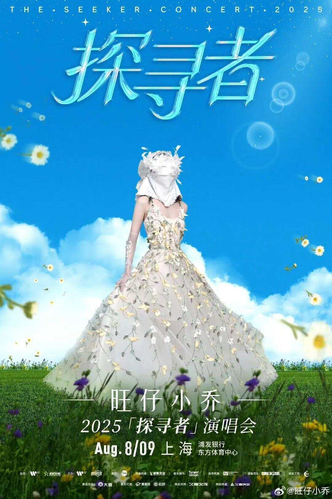 千万粉丝网红旺仔小乔“演唱会不露脸”登热搜，华纳音乐回应！