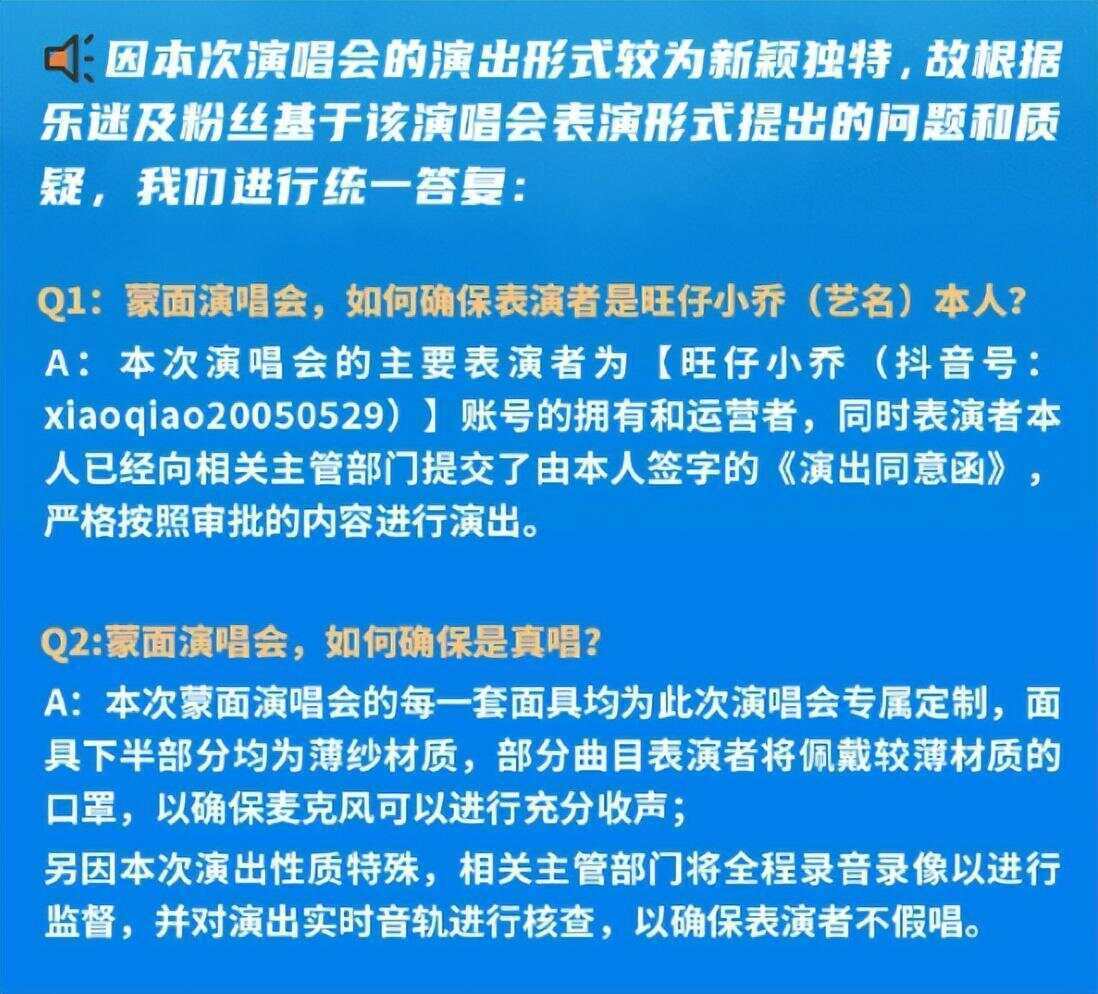 千万粉丝网红旺仔小乔“演唱会不露脸”登热搜，华纳音乐回应！