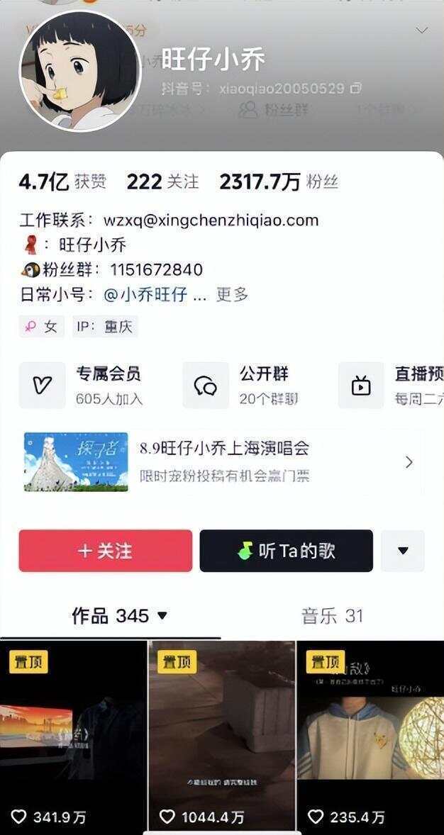 千万粉丝网红旺仔小乔“演唱会不露脸”登热搜，华纳音乐回应！