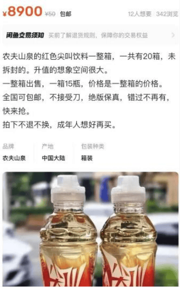 5元一瓶的红色尖叫炒到8900元一箱？农夫山泉回应了
