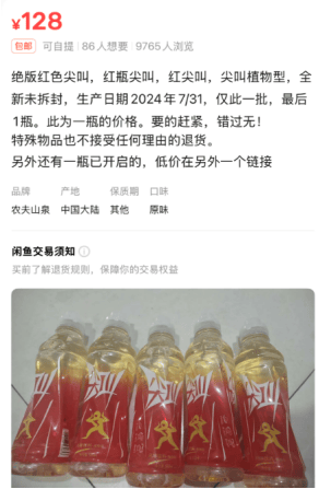 5元一瓶的红色尖叫炒到8900元一箱？农夫山泉回应了