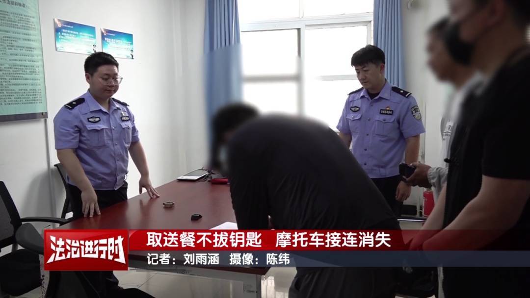 北京警方刑拘1名男子:取送餐不拔钥匙,摩托车接连消失