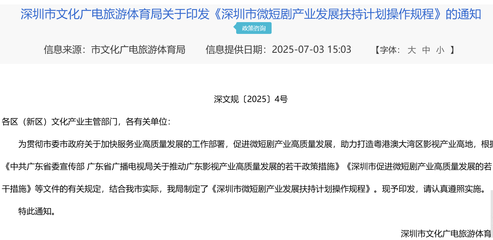 来深圳拍微短剧!一部最高资助300万元|文化圳精彩