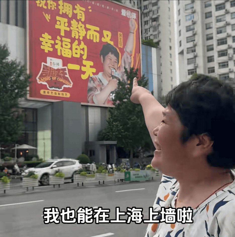 “绝经和出道同时来？”上海街头惊现她的巨幅海报！网友：笑着笑着就哭了