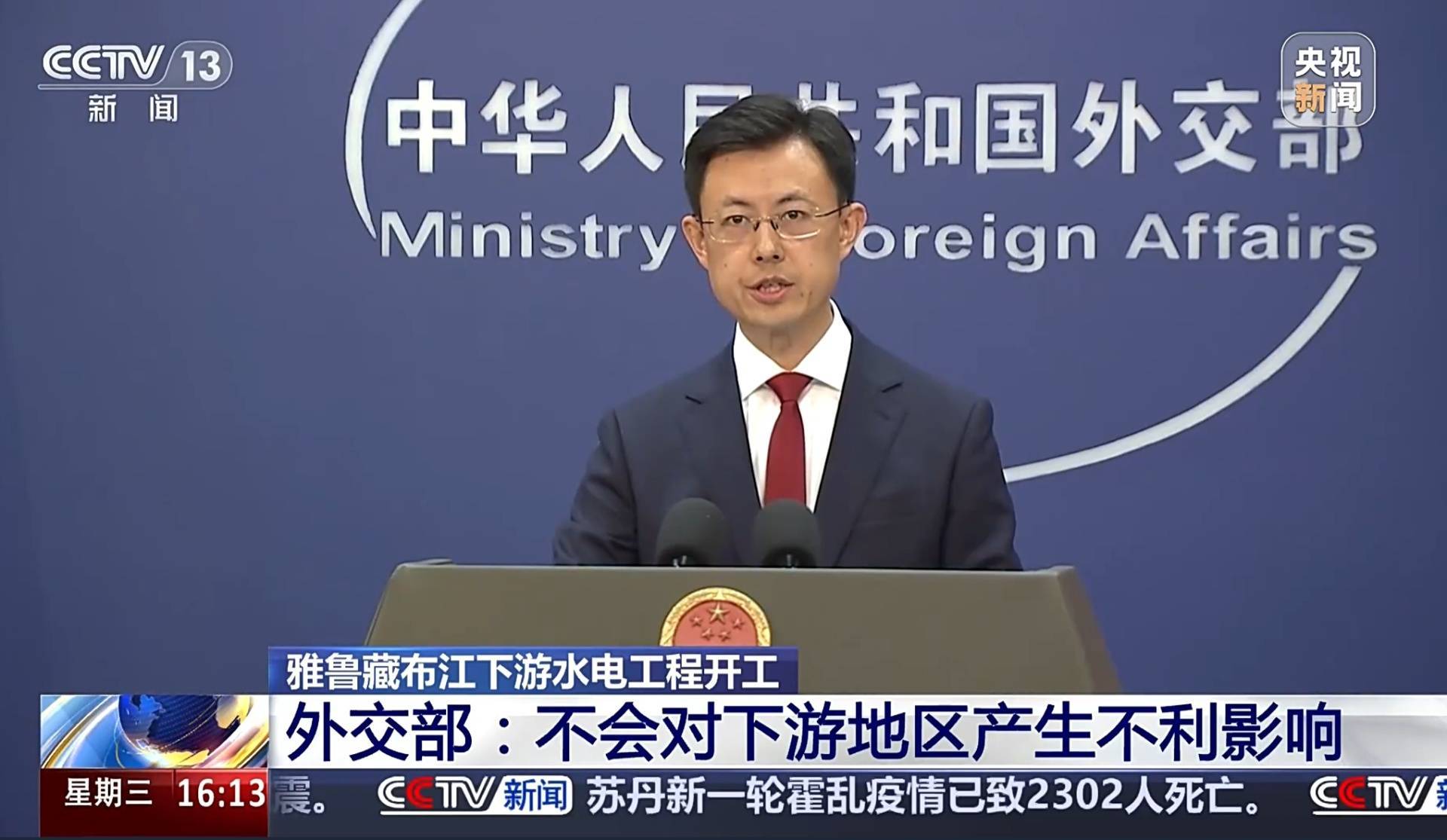 外交部：中方同有关下游国家就雅下水电工程进行了必要沟通！不会对下游地区产生不利影响