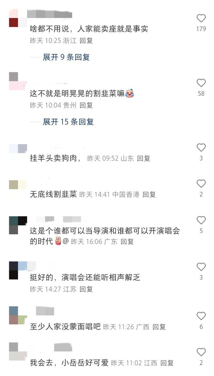 岳云鹏演唱会票价引争议,网友吵翻了
