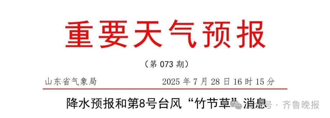 台风“竹节草”将影响山东！青岛持续高温，接下来连续4天有雨……