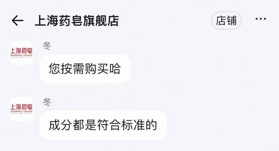 上海药皂被爆含有“苏丹红”?官方回应