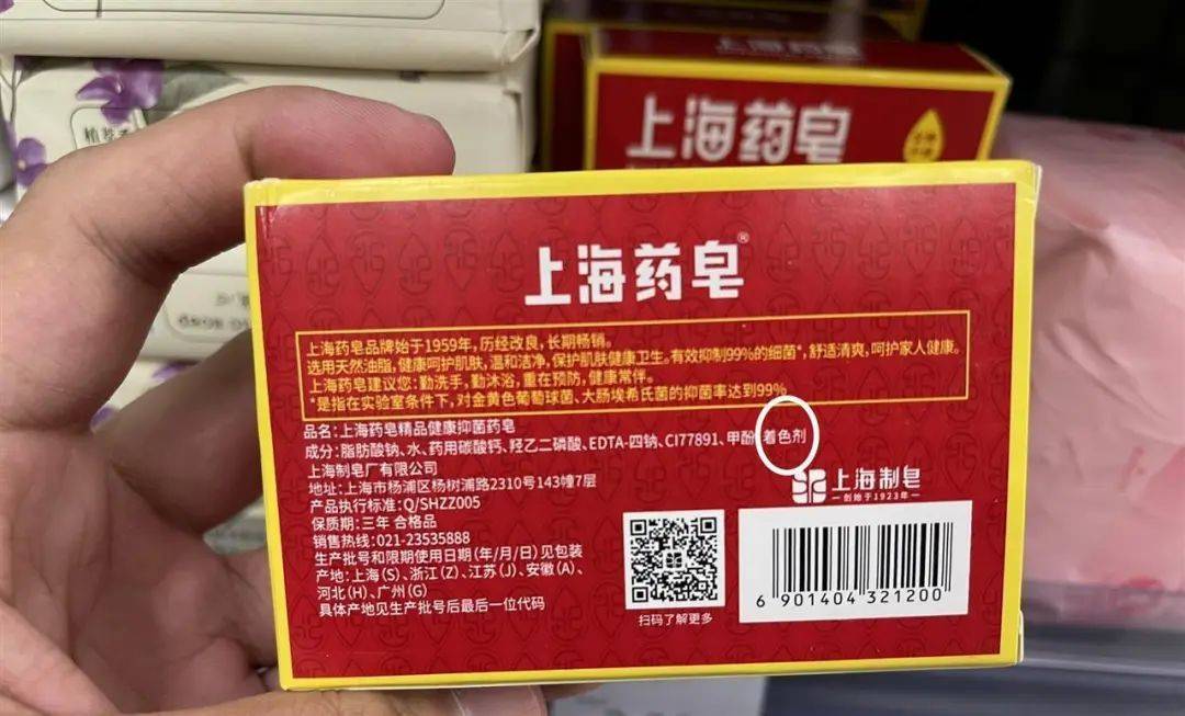 上海药皂被爆含有“苏丹红”?官方回应