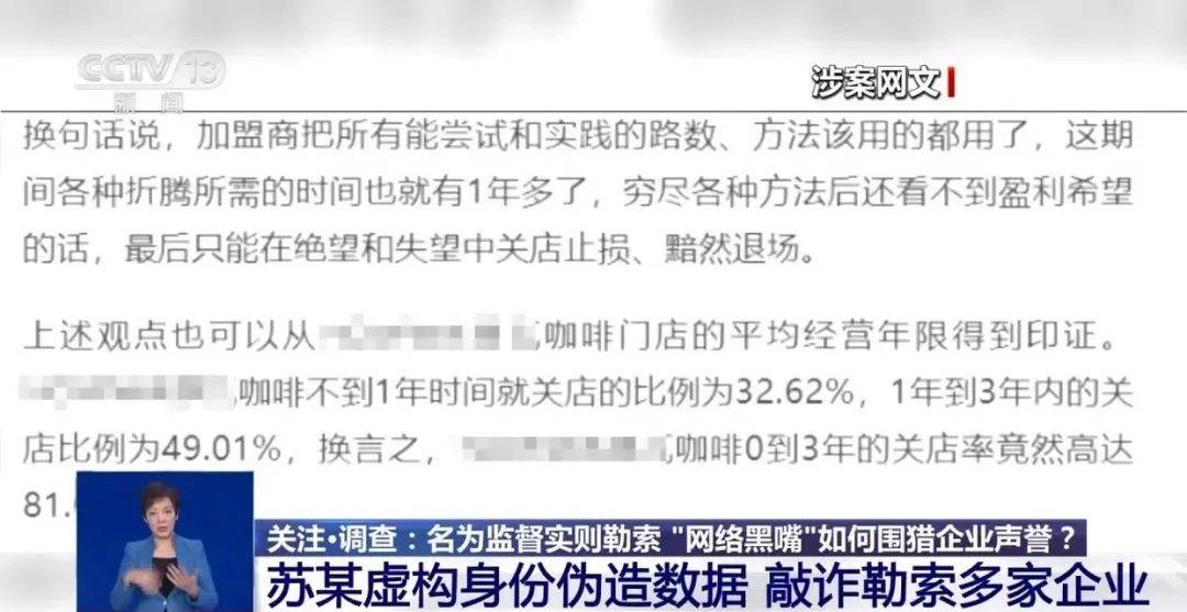 “不给钱就黑你”,敲诈勒索多家企业,仅一家就拿了20多万元“封口费”,自媒体黑嘴苏某被刑拘