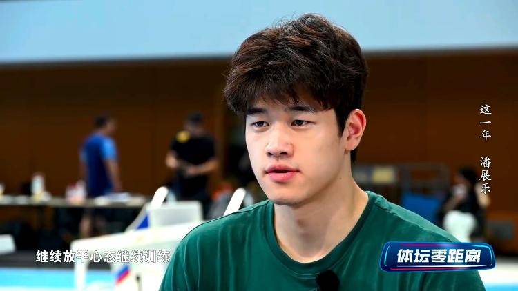 潘展乐：我是训练型选手 把自己当成一个拼领奖台的选手