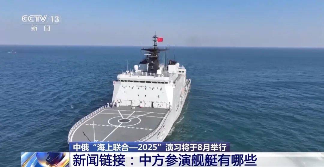 中俄海上联合演习8月举行，中方参演舰艇揭秘