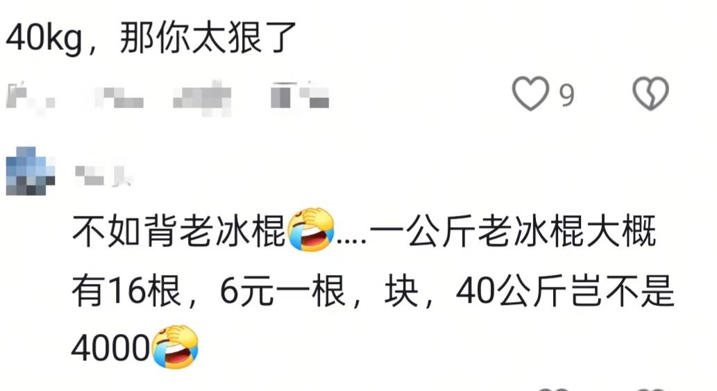 湖南一男子背40公斤蜜雪冰城上武功山售卖,当事人:收入不多纯体验,当负重训练