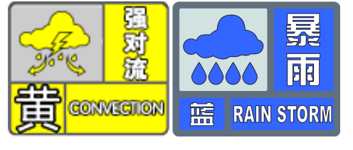 济南市气象台继续发布强对流黄色预警、发布暴雨蓝色预警