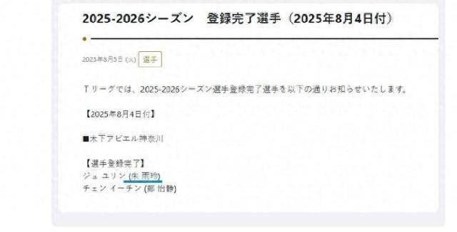 乒乓球前世界第一朱雨玲加盟日本联赛,与张本美和成为队友