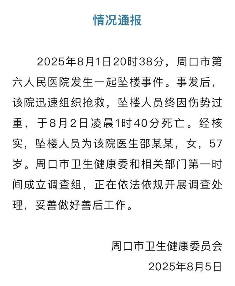 谁逼河南周口女医生跳了楼?