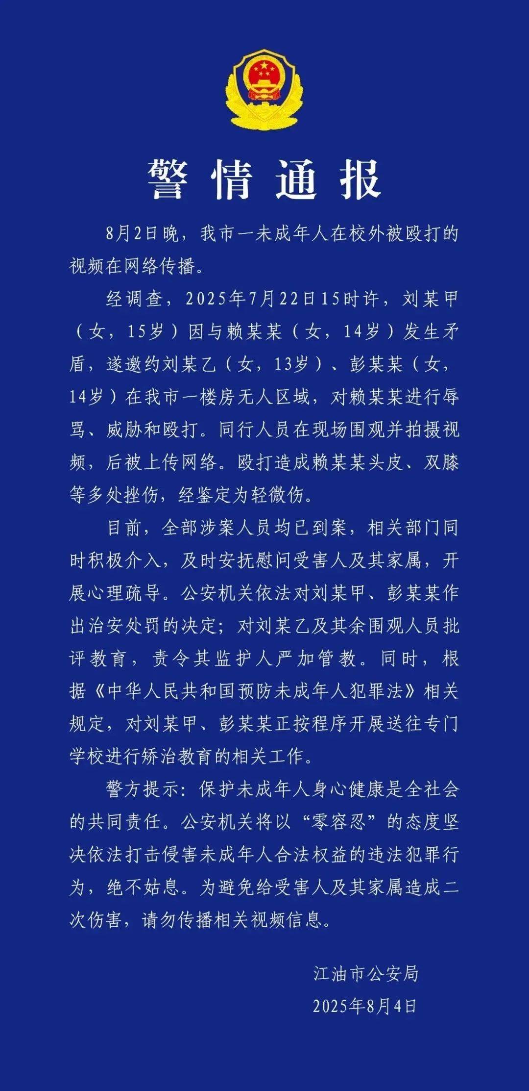 霸凌者开直播卖打人视频，未满十四岁就没事？